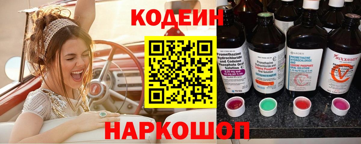 Кодеиновый сироп Lean напиток Lean (лин)  Вход с VPN  Кудрово  Кодеин Purple Drank 