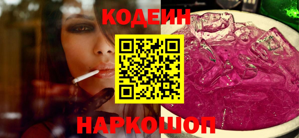 Codein Purple Drank Кудрово