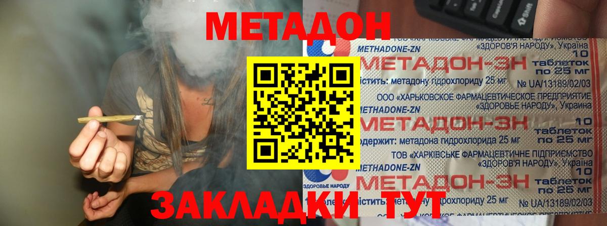 Метадон кристалл Кудрово